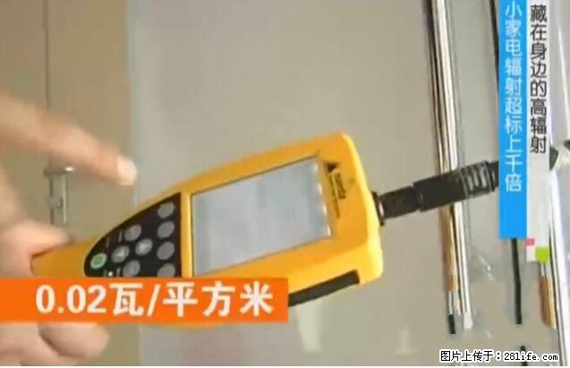 家里的辐射之王竟然是它！比微波炉还高2000倍 - 生活百科 - 莱芜生活社区 - 莱芜28生活网 lw.28life.net