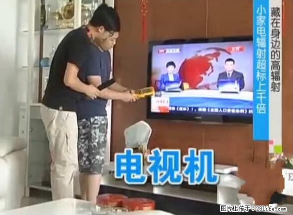 家里的辐射之王竟然是它！比微波炉还高2000倍 - 生活百科 - 莱芜生活社区 - 莱芜28生活网 lw.28life.net