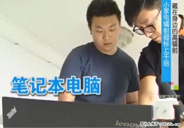 家里的辐射之王竟然是它！比微波炉还高2000倍 - 生活百科 - 莱芜生活社区 - 莱芜28生活网 lw.28life.net