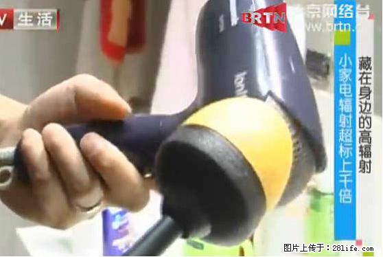家里的辐射之王竟然是它！比微波炉还高2000倍 - 生活百科 - 莱芜生活社区 - 莱芜28生活网 lw.28life.net
