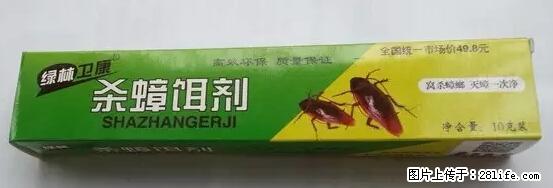 【紧急提醒】如果有“防疫站工作人员”上门灭杀蟑螂，请立刻报警 - 灌水专区 - 莱芜生活社区 - 莱芜28生活网 lw.28life.net