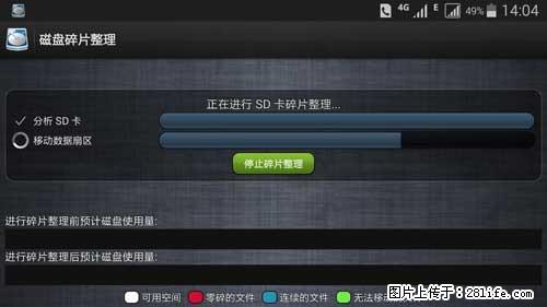 安卓手机手机如何进行磁盘碎片整理 - 生活百科 - 莱芜生活社区 - 莱芜28生活网 lw.28life.net