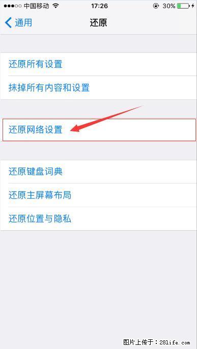 iPhone6S WIFI 不稳定的解决方法 - 生活百科 - 莱芜生活社区 - 莱芜28生活网 lw.28life.net