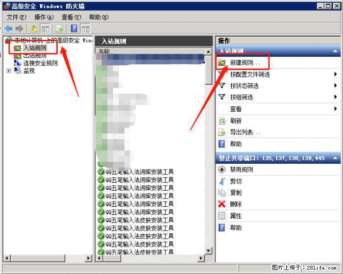 如何关闭局域网共享端口 - 生活百科 - 莱芜生活社区 - 莱芜28生活网 lw.28life.net