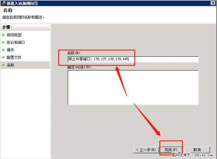 如何关闭局域网共享端口 - 生活百科 - 莱芜生活社区 - 莱芜28生活网 lw.28life.net