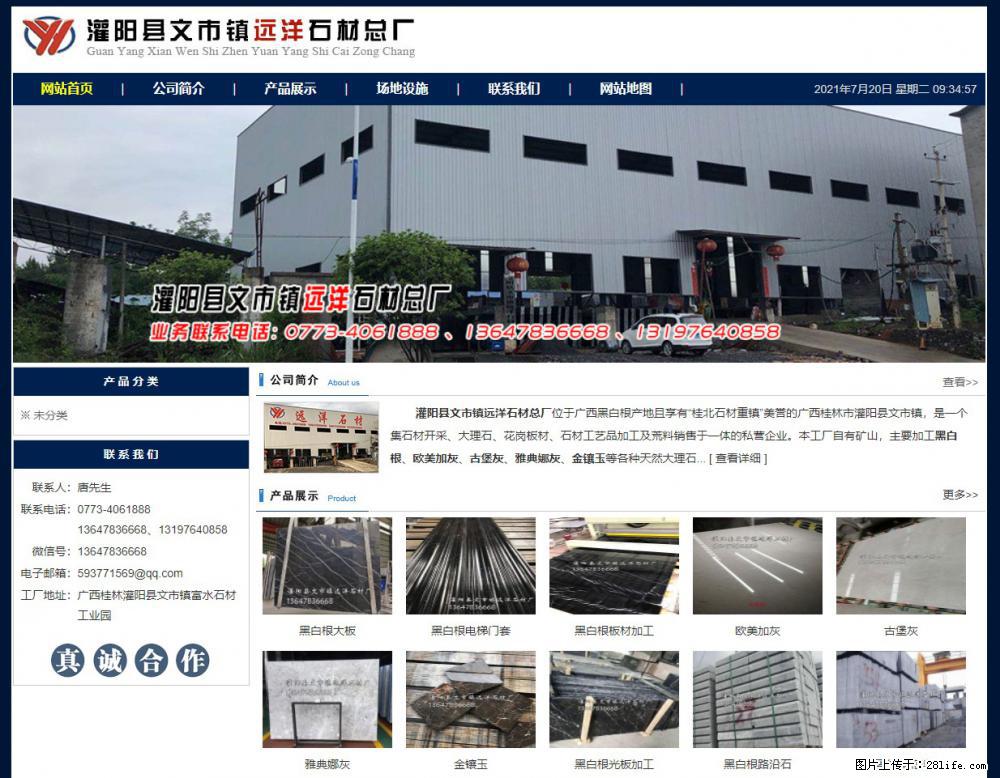 灌阳县文市镇远洋石材总厂 shicai158.julong5.com - 网站推广 - 广告专区 - 莱芜分类信息 - 莱芜28生活网 lw.28life.net