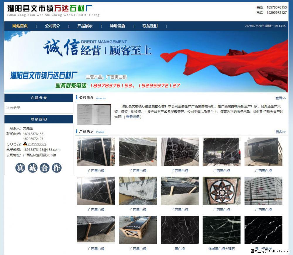 灌阳县文市镇万达石材厂 www.shicai3.cn - 网站推广 - 广告专区 - 莱芜分类信息 - 莱芜28生活网 lw.28life.net