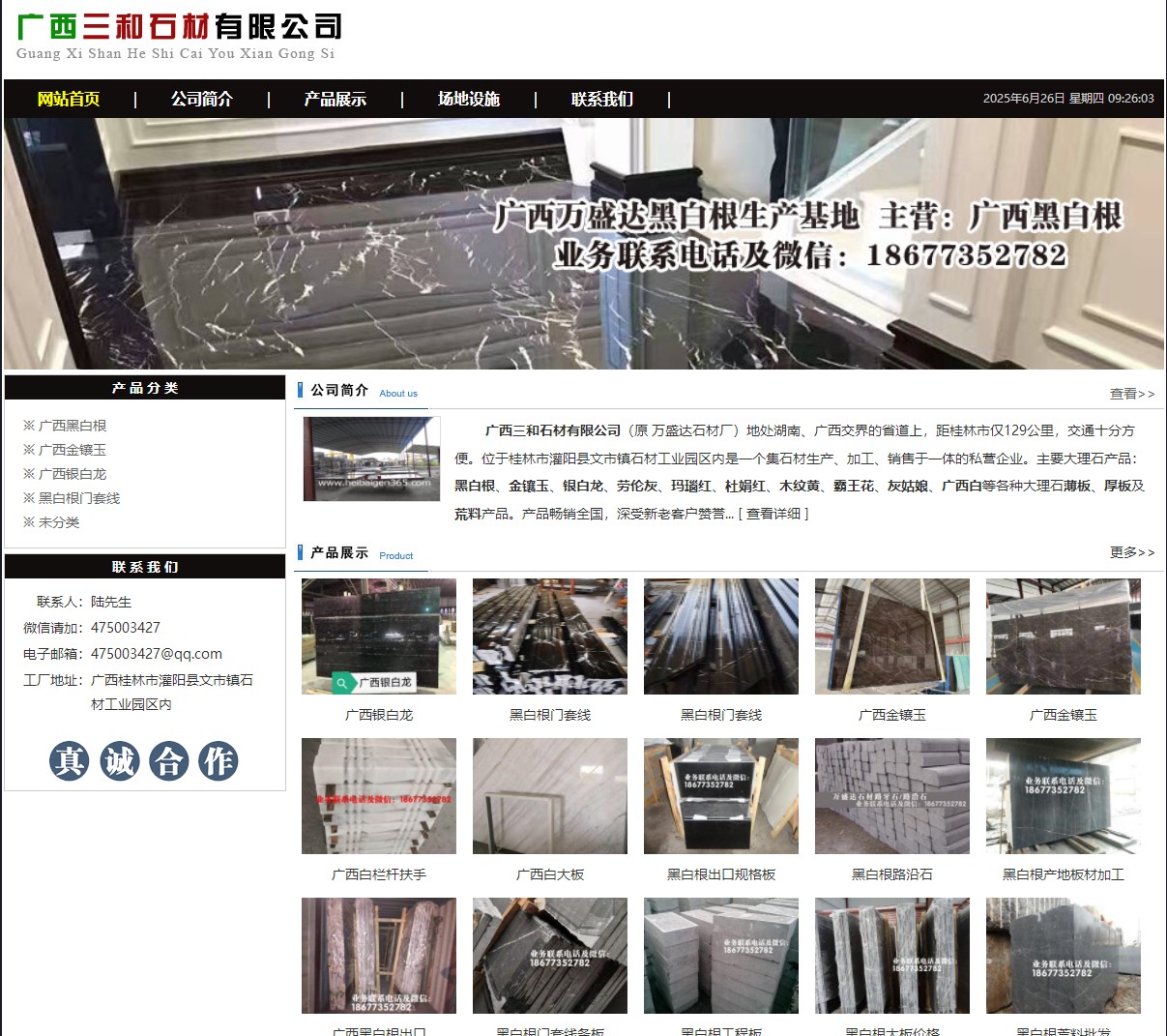 广西三和石材有限公司 shicai6.julong5.com - 网站推广 - 广告专区 - 莱芜分类信息 - 莱芜28生活网 lw.28life.net