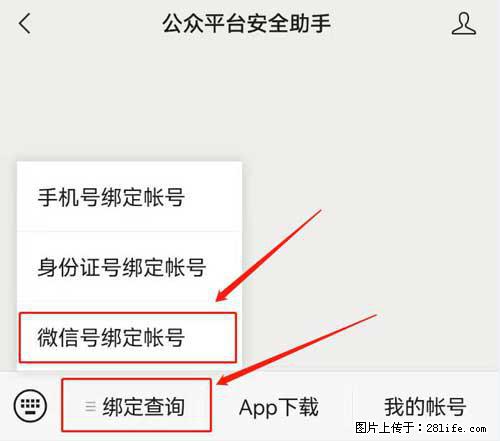 如何删除绑定别人的微信公众号运营帐号？ - 生活百科 - 莱芜生活社区 - 莱芜28生活网 lw.28life.net