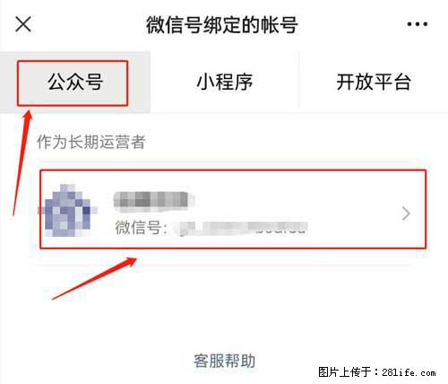 如何删除绑定别人的微信公众号运营帐号？ - 生活百科 - 莱芜生活社区 - 莱芜28生活网 lw.28life.net