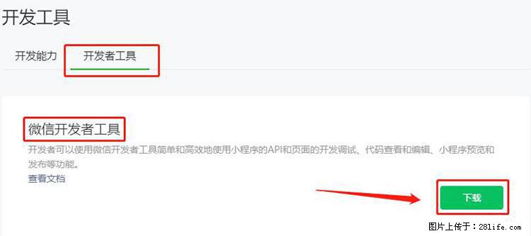 如何简单的让你开发的移动端网站在微信小程序里显示？ - 生活百科 - 莱芜生活社区 - 莱芜28生活网 lw.28life.net