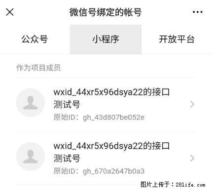 如何彻底解绑微信号绑定的小程序测试号？ - 生活百科 - 莱芜生活社区 - 莱芜28生活网 lw.28life.net