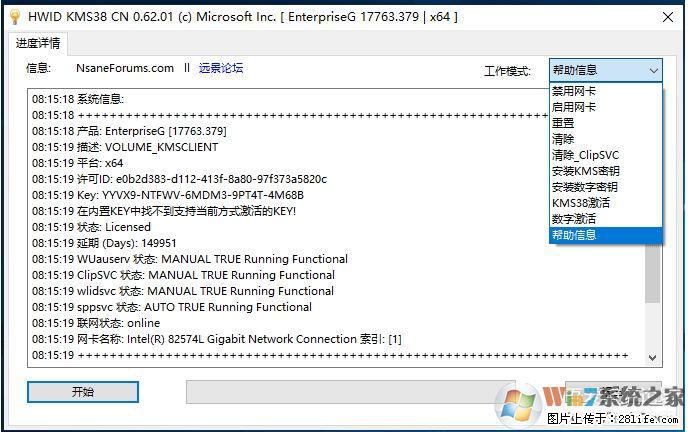 Win10企业版、专业版激活工具 - 生活百科 - 莱芜生活社区 - 莱芜28生活网 lw.28life.net