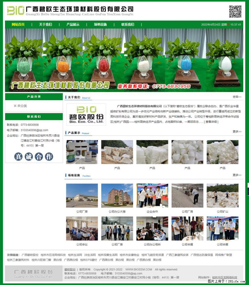 广西碧欧生态环境材料股份有限公司 bioeem.julong5.com - 网站推广 - 广告专区 - 莱芜分类信息 - 莱芜28生活网 lw.28life.net