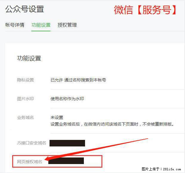 微信公众号设置-功能设置-为什么没有【网页授权域名】项？ - 生活百科 - 莱芜生活社区 - 莱芜28生活网 lw.28life.net