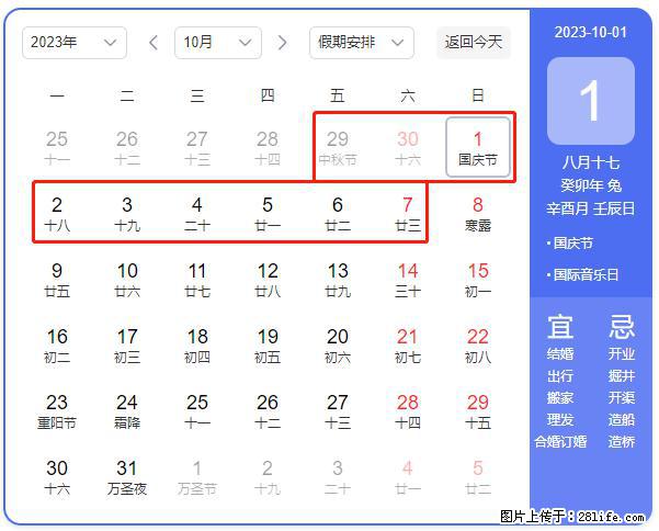 好消息，2023年中秋节与国庆节假期重合在一起，有望连休9天？？？ - 灌水专区 - 莱芜生活社区 - 莱芜28生活网 lw.28life.net