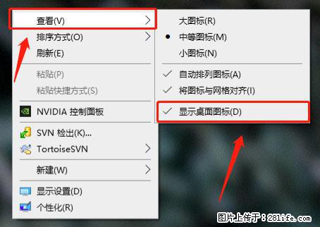 电脑桌面 的图标不见了 怎么设置回来？ - 生活百科 - 莱芜生活社区 - 莱芜28生活网 lw.28life.net
