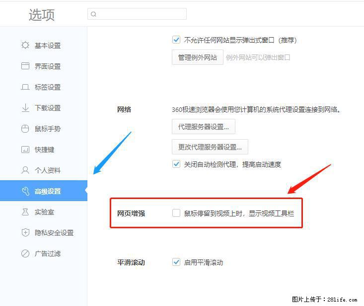 360极速浏览器 如何禁止提示“小窗口播放”？ - 生活百科 - 莱芜生活社区 - 莱芜28生活网 lw.28life.net