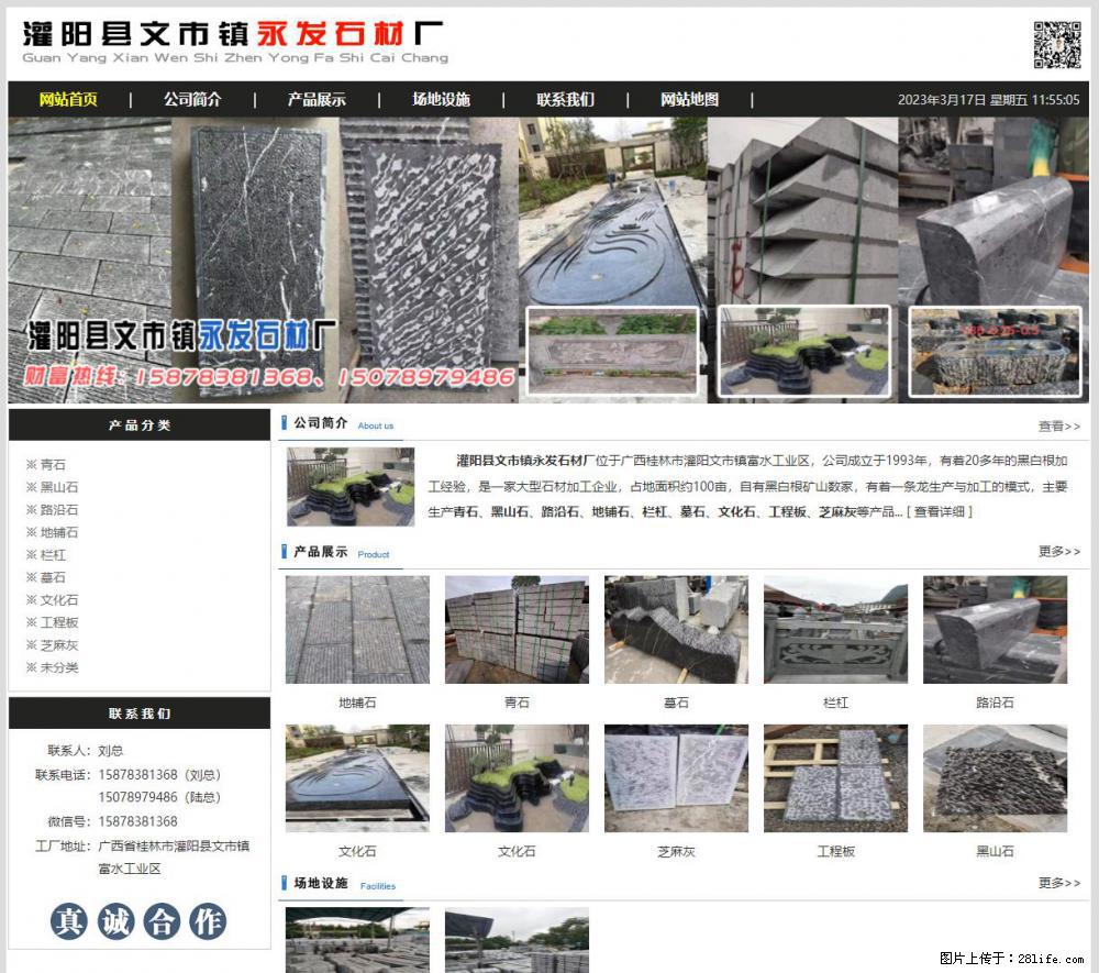 灌阳县文市镇永发石材厂 www.shicai89.com - 新手上路 - 莱芜生活社区 - 莱芜28生活网 lw.28life.net