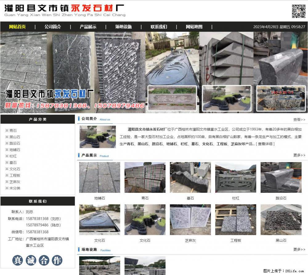 黑山石 - 灌阳县文市镇永发石材厂 www.shicai89.com - 其它 - 汽车频道 - 莱芜分类信息 - 莱芜28生活网 lw.28life.net