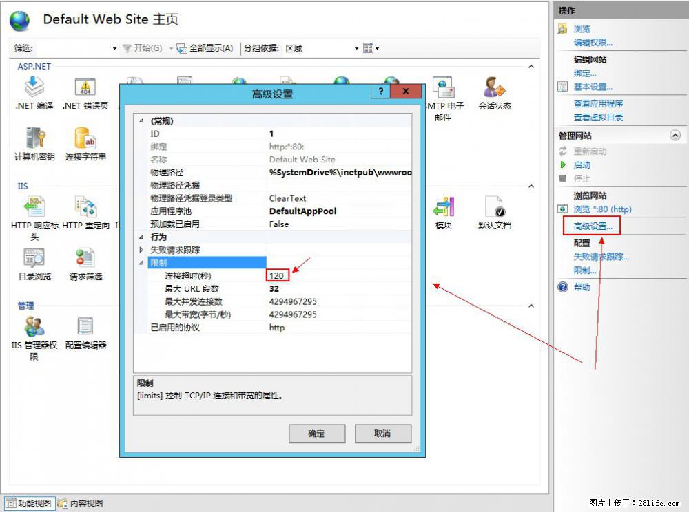 IIS7上传大文件报错：未显示页面，因为请求实体过大，HPPT状态码为413错误。 - 生活百科 - 莱芜生活社区 - 莱芜28生活网 lw.28life.net