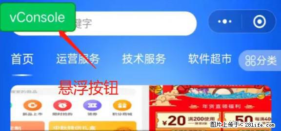 微信小程序正式版左上角出现vConsole按钮，如何去掉？ - 生活百科 - 莱芜生活社区 - 莱芜28生活网 lw.28life.net