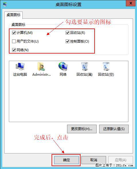 Windows 2012 r2 中如何显示或隐藏桌面图标 - 生活百科 - 莱芜生活社区 - 莱芜28生活网 lw.28life.net
