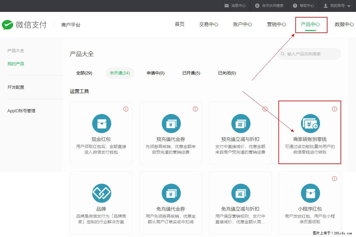 微信小程序开发，如何实现提现到用户微信钱包？ - 生活百科 - 莱芜生活社区 - 莱芜28生活网 lw.28life.net