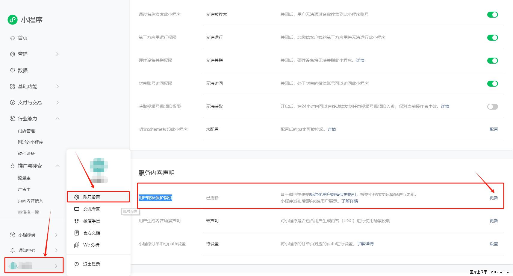 微信小程序，在哪里设置【用户隐私保护指引】？ - 生活百科 - 莱芜生活社区 - 莱芜28生活网 lw.28life.net