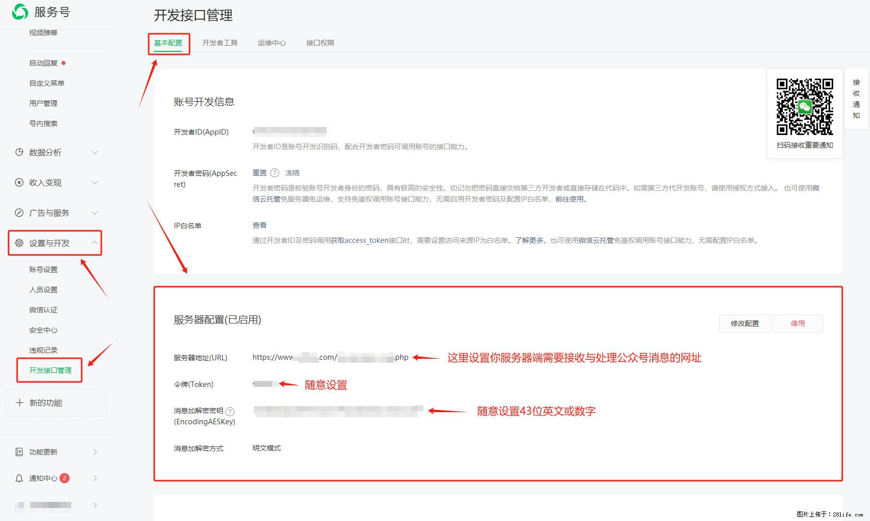 微信公众号机器人如何开发？服务器端以PHP为例 - 生活百科 - 莱芜生活社区 - 莱芜28生活网 lw.28life.net
