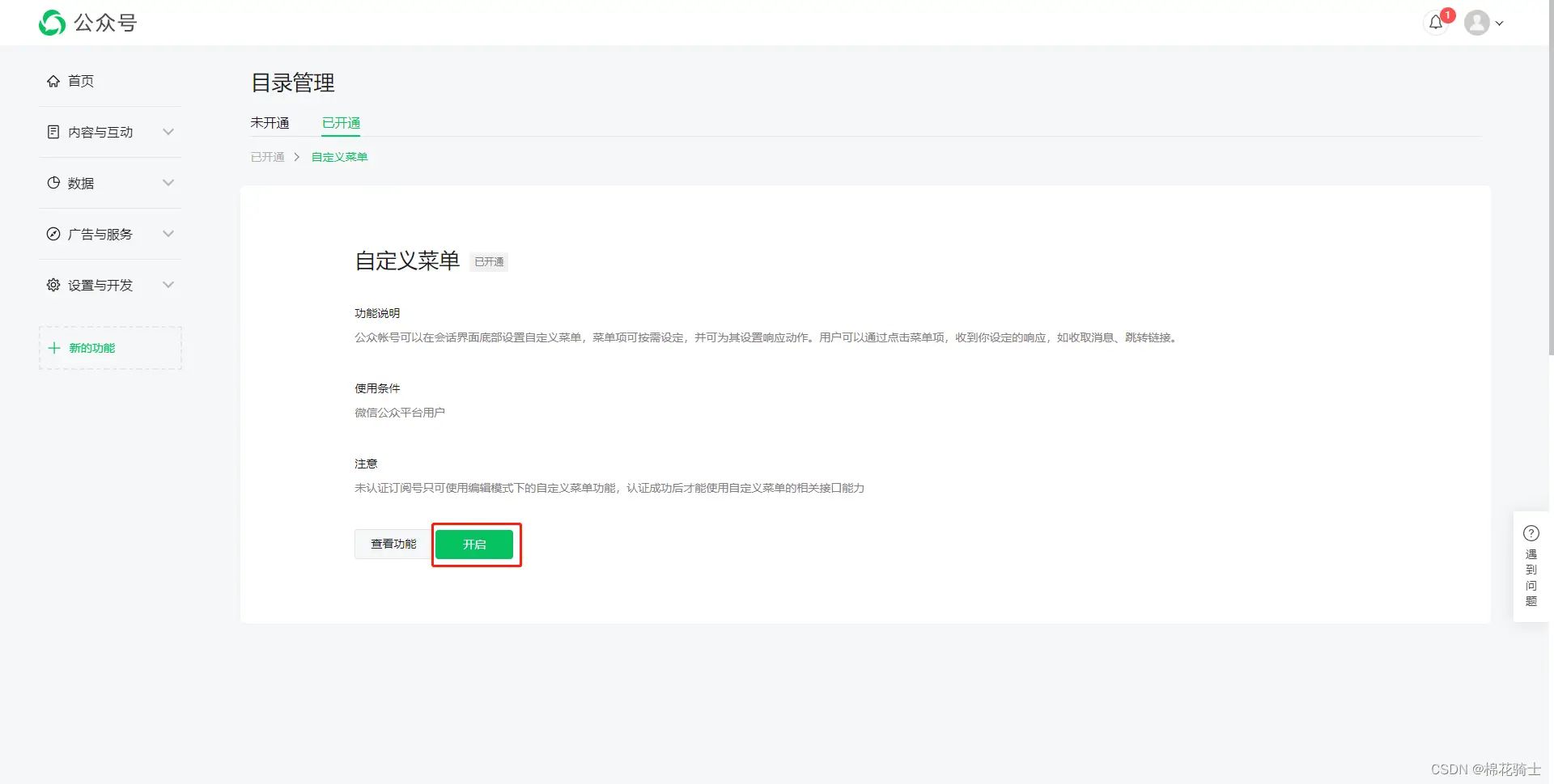 微信公众号自定义菜单如何与服务器配置同时启用 - 生活百科 - 莱芜生活社区 - 莱芜28生活网 lw.28life.net