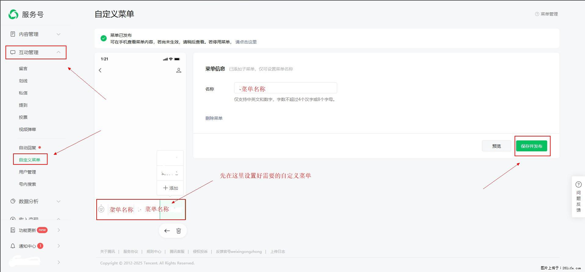 微信公众号自定义菜单如何与服务器配置同时启用 - 生活百科 - 莱芜生活社区 - 莱芜28生活网 lw.28life.net