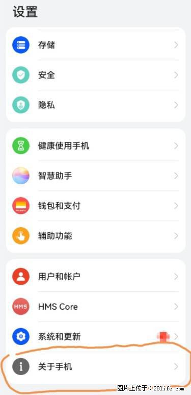 华为手机Mate30 如何开启开发者选项？ - 生活百科 - 莱芜生活社区 - 莱芜28生活网 lw.28life.net