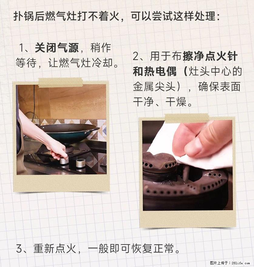 煲汤煮面时，溢锅了，清理干净后，燃气灶却一直点不着火怎么办？ - 家居生活 - 莱芜生活社区 - 莱芜28生活网 lw.28life.net