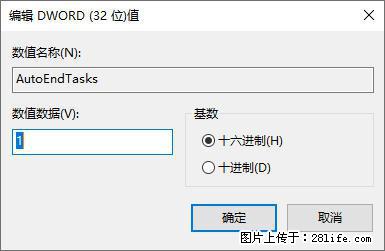 电脑windows10如何设置关机时自动结束任务快速关机 - 生活百科 - 莱芜生活社区 - 莱芜28生活网 lw.28life.net