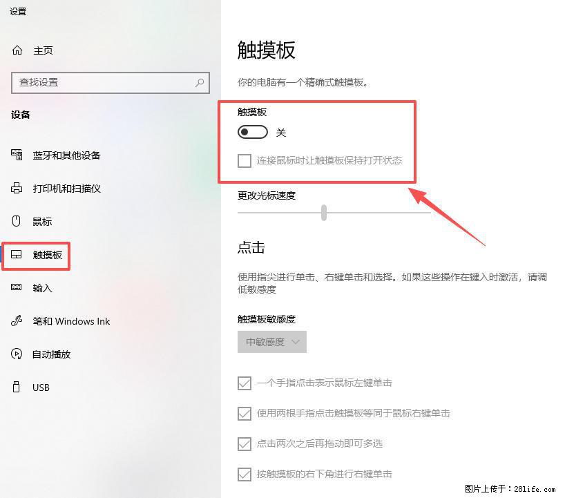笔记本电脑win10如何禁用鼠标触摸板 - 生活百科 - 莱芜生活社区 - 莱芜28生活网 lw.28life.net