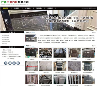 广西三和石材有限公司 shicai6.julong5.com - 莱芜28生活网 lw.28life.net