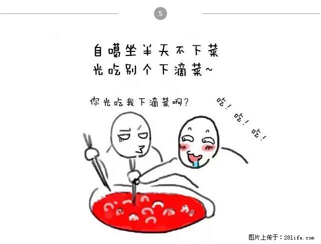 千万不要和这9种哈卵一起吃火锅！ - 美食天地 - 莱芜生活社区 - 莱芜28生活网 lw.28life.net