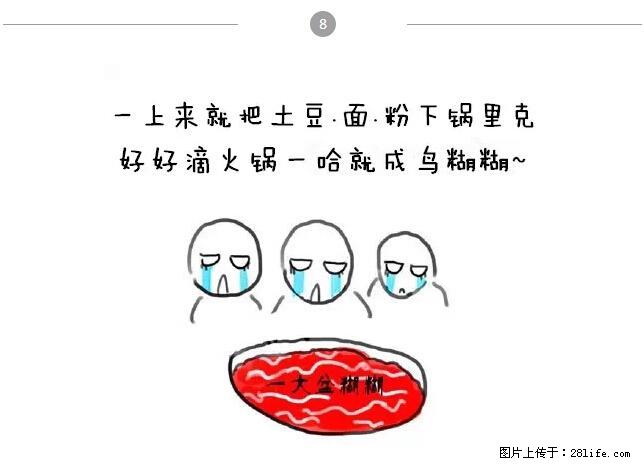 千万不要和这9种哈卵一起吃火锅！ - 美食天地 - 莱芜生活社区 - 莱芜28生活网 lw.28life.net