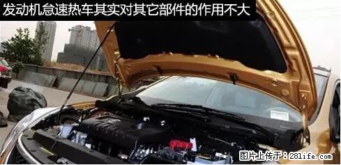 你知道怎么热车和取暖吗？ - 车友部落 - 莱芜生活社区 - 莱芜28生活网 lw.28life.net