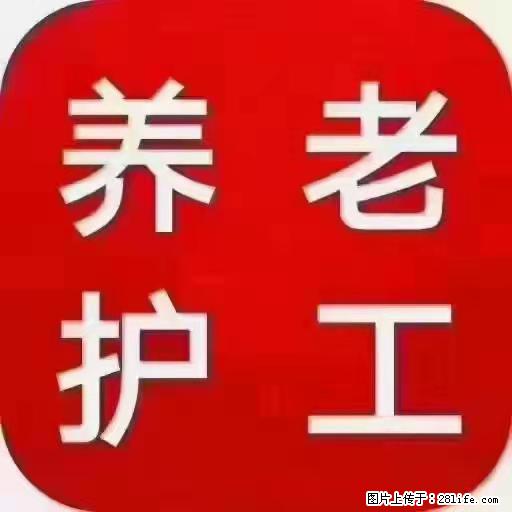 上海国企养老院，星级酒店环境，招聘养老护工 - 职场交流 - 莱芜生活社区 - 莱芜28生活网 lw.28life.net