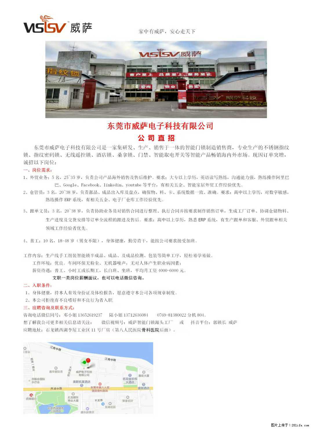 【东莞市威萨电子科技有限公司】公司直招：外贸业务、仓管员、跟单文员、普工 - 职场交流 - 莱芜生活社区 - 莱芜28生活网 lw.28life.net