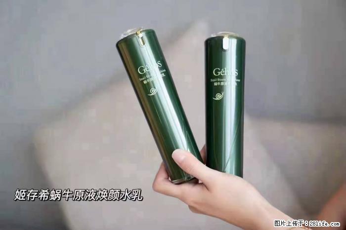 【姬存希】蜗牛原液焕颜水乳 - 生活日用品 - 居家生活 - 莱芜分类信息 - 莱芜28生活网 lw.28life.net