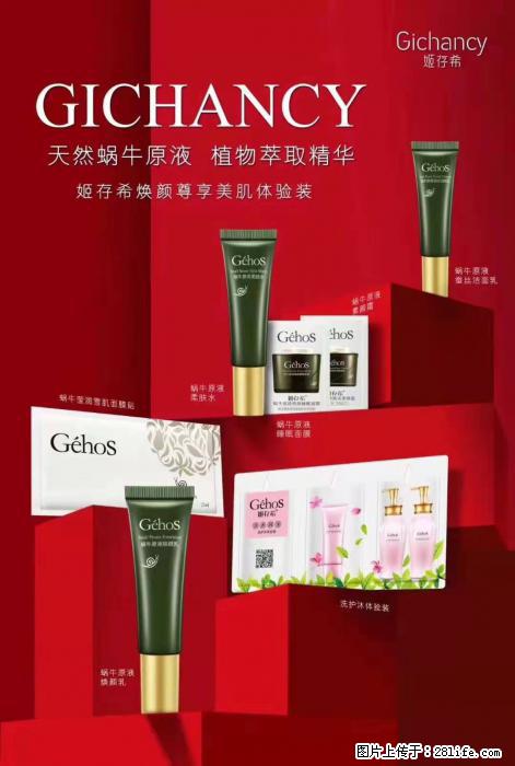 【姬存希】天然蜗牛原液，植物萃取精华 - 生活日用品 - 居家生活 - 莱芜分类信息 - 莱芜28生活网 lw.28life.net