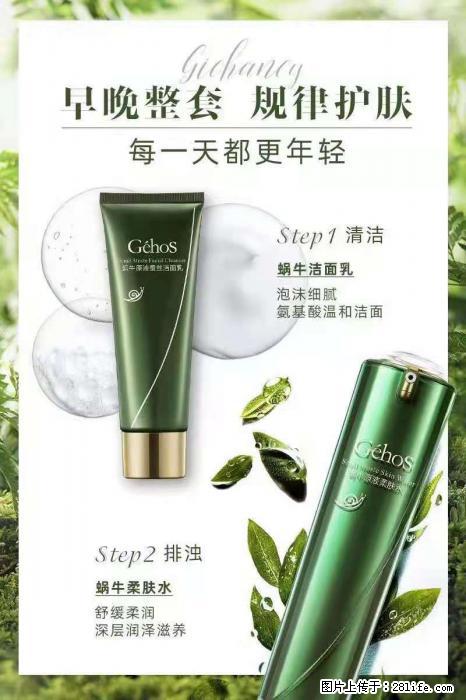 【姬存希】蜗牛四件套，清洁、补水、滋养、锁水，周全养肤 - 其他广告 - 广告专区 - 莱芜分类信息 - 莱芜28生活网 lw.28life.net