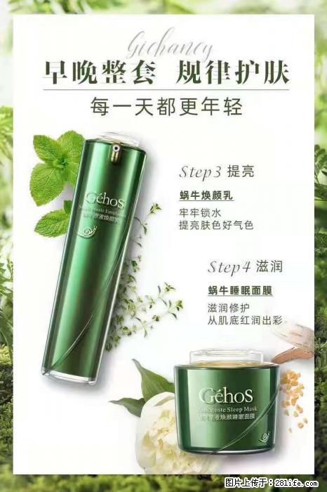 【姬存希】蜗牛四件套，清洁、补水、滋养、锁水，周全养肤 - 其他广告 - 广告专区 - 莱芜分类信息 - 莱芜28生活网 lw.28life.net