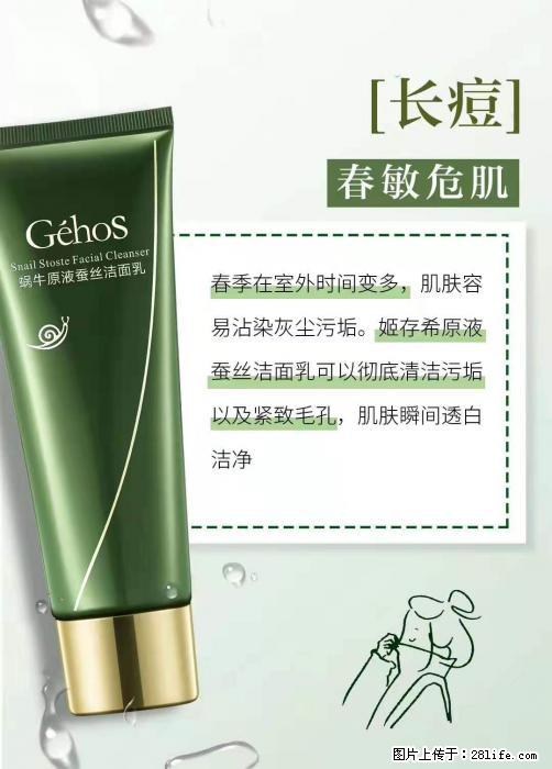 长痘？瘙痒？干燥？泛红？让【姬存希】来治愈你 - 生活百科 - 莱芜生活社区 - 莱芜28生活网 lw.28life.net