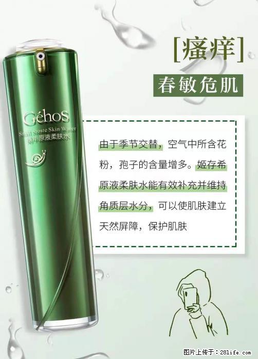 长痘？瘙痒？干燥？泛红？让【姬存希】来治愈你 - 生活百科 - 莱芜生活社区 - 莱芜28生活网 lw.28life.net
