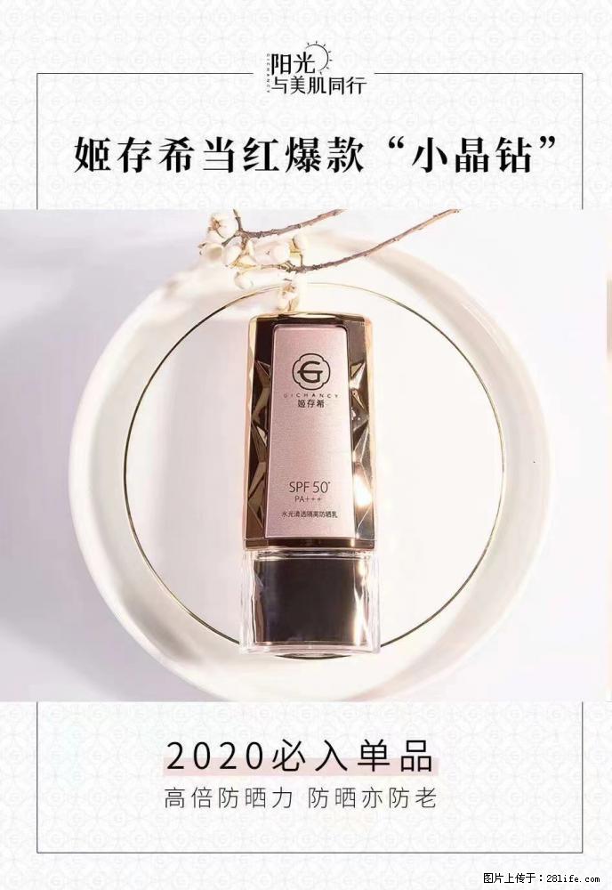 【姬存希】小晶钻防晒乳 五一爆款好物分享，让你畅享小长假 - 游山玩水 - 莱芜生活社区 - 莱芜28生活网 lw.28life.net
