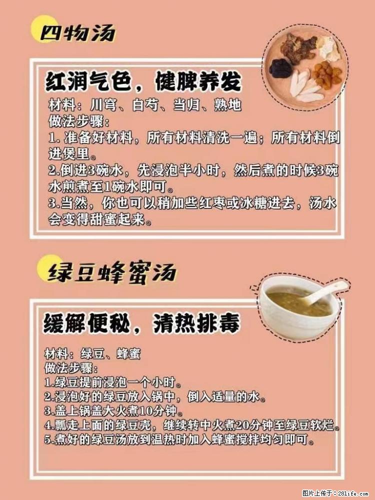 适合女生的12道养生食谱，吃出好气色。 - 新手上路 - 莱芜生活社区 - 莱芜28生活网 lw.28life.net